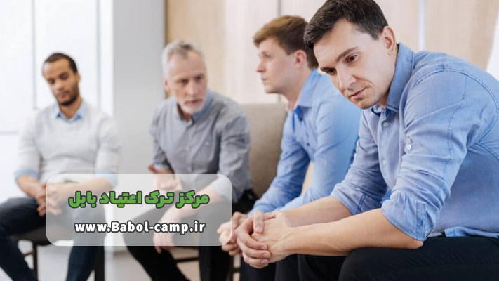 مراکز ترک اعتیاد TC – اجتماع درمان مدار بابل + مزایا و معایب